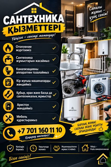 Кульсары сантехник