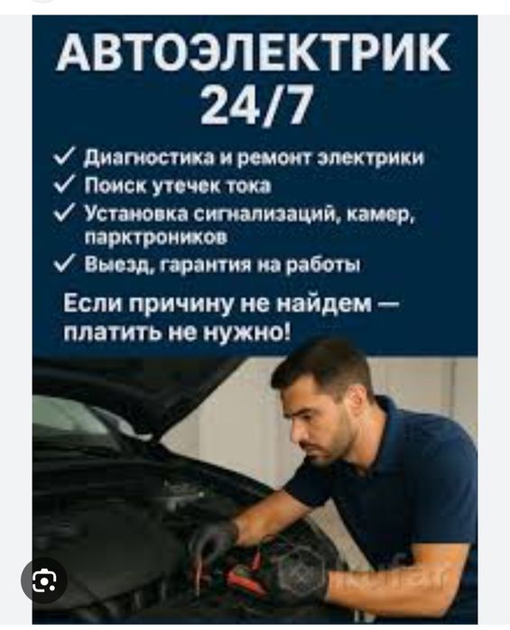 Elektrik 24/7 АВТОМОБИЛЬ vizp