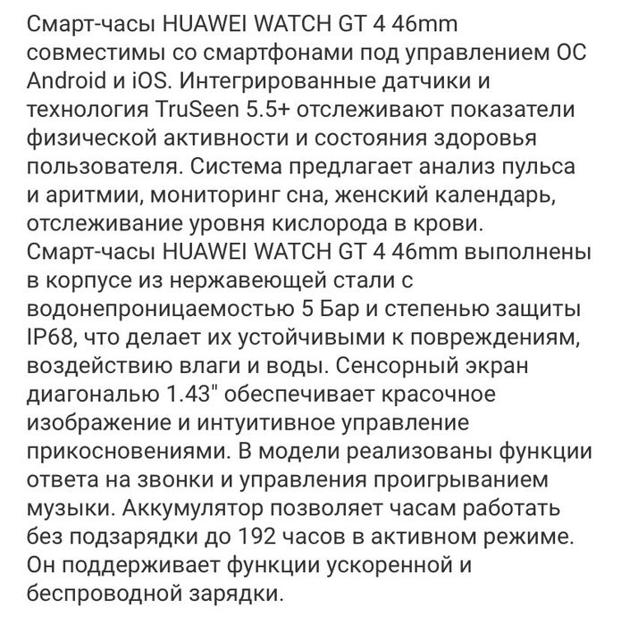 Смарт часы Huawei Watch 4