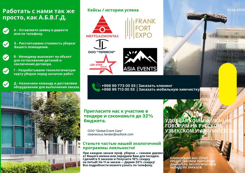 Проф. уборка и химчистка мебели — выгодно и быстро для дома и бизнеса.