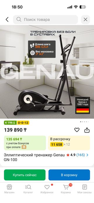 Эллиптический тренажер Genau