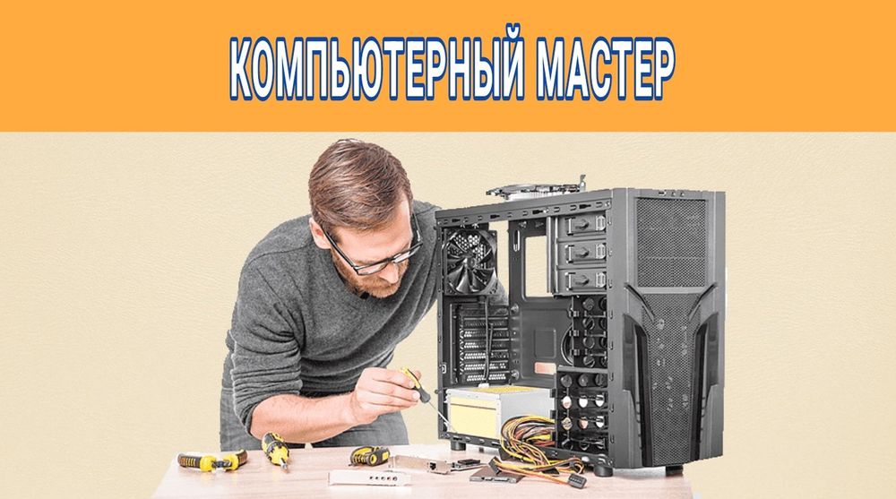 Ремонт ноутбуков, компьютеров