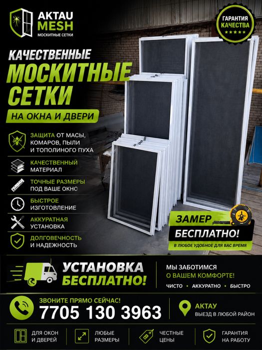 Москитные  сетки  минималный цена