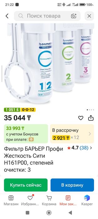 Фильтр воды под раковину  барьер
