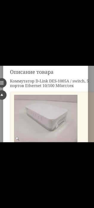 Коммутатор D-Link DES-1005A