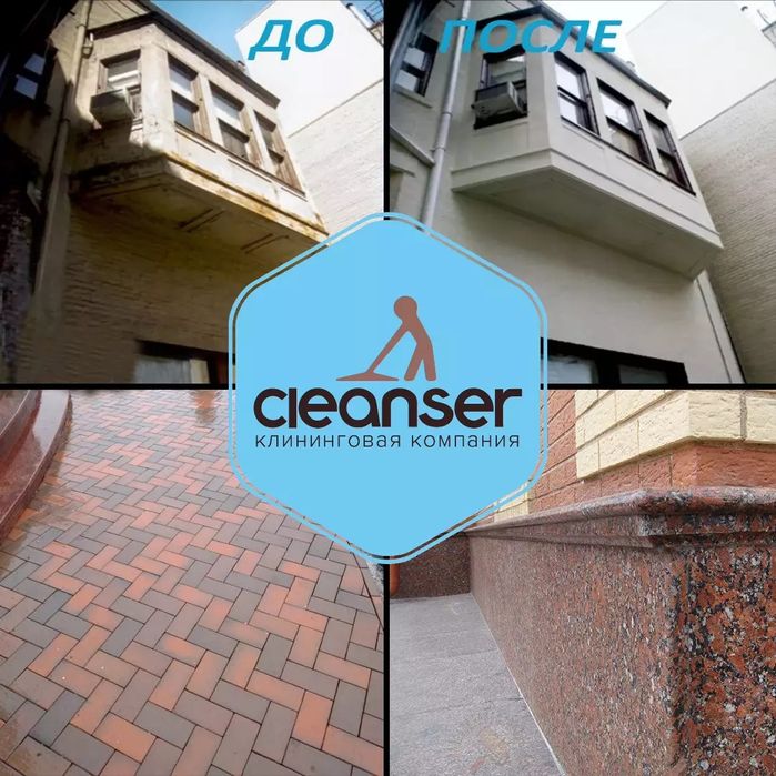 Мойка фасадов брусчатки чистка цоколь бассейн пропитка