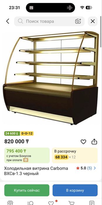 витрина-холодильник Carboma