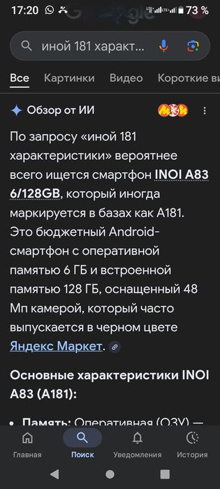 Продаю телефон inoi A181