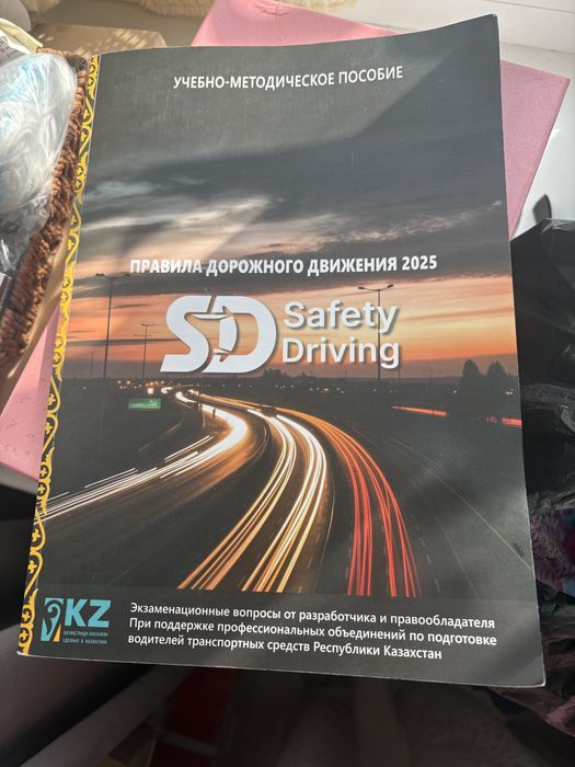 Продам книгу ПДД, новая