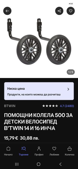 Помощни колела Btwin