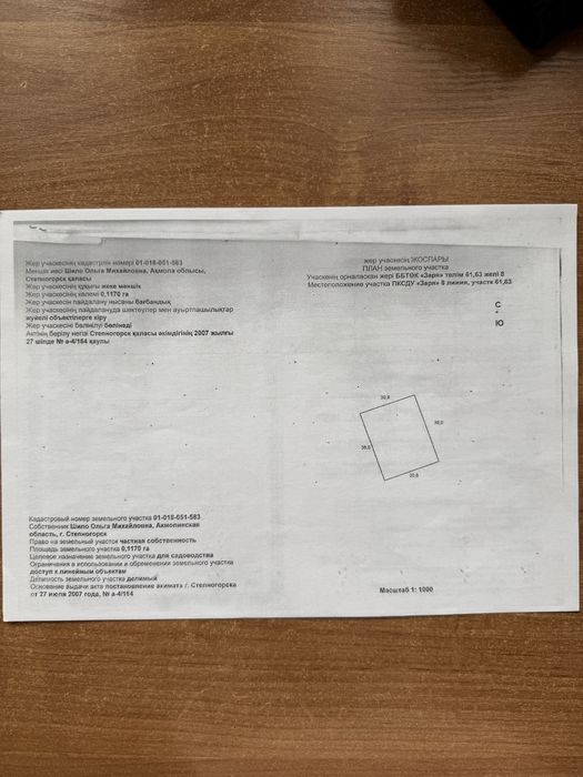 Продам 5 дач Заря