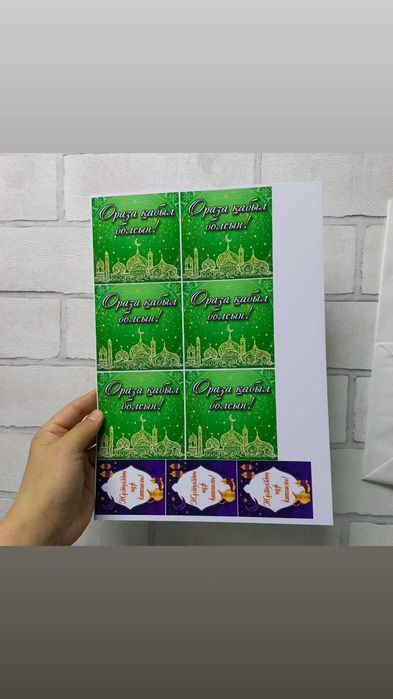 Открытка, дуға, кесте.