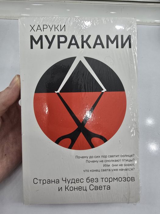 Продаётся новая книга Харуки Мураками