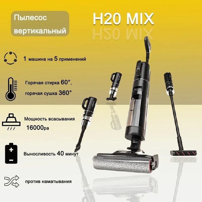пылесос в идеальном состоянии Dreame h20 mix