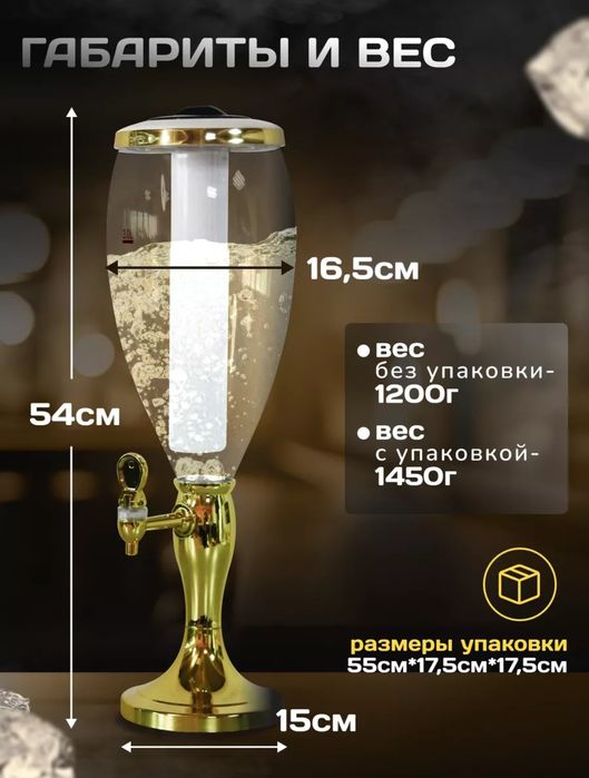 Диспенсер для напитков (пивная башня, колба)