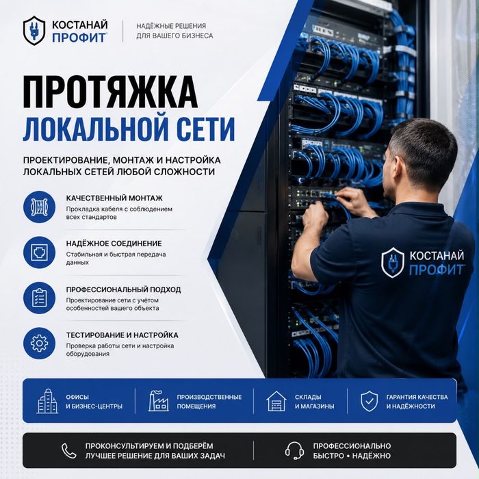 Протяжка локальной сети