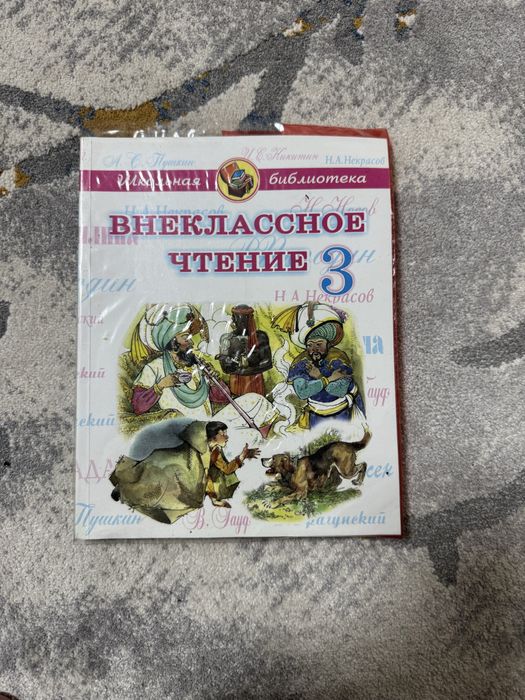 Внеклассное чтение 3-класс