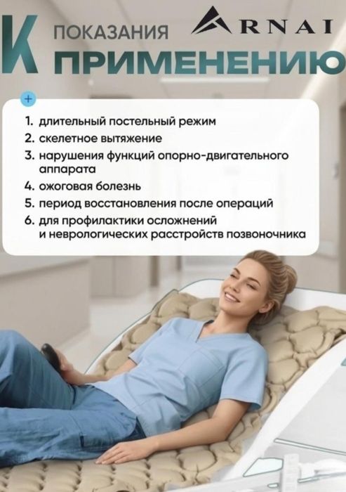 Противопролежневый матрас б/у