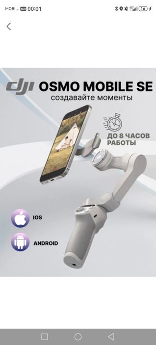 Стабилизатор DJI OSMA SE