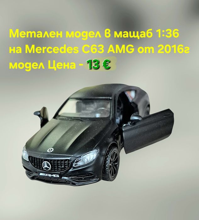 Метални лицензирани модели на BMW M4 CSL и Mercedes C63 AMG