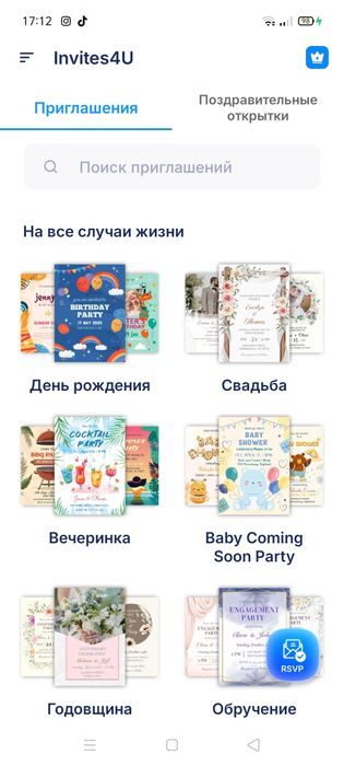 Электронные пригласительные