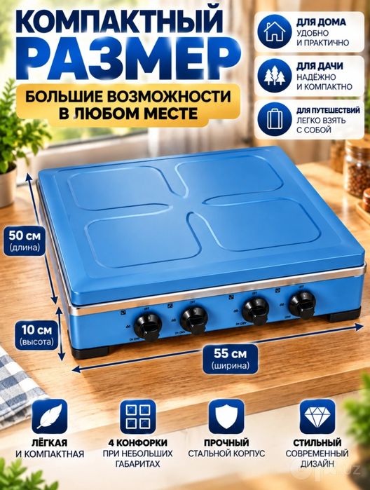 4 конфорный газовый плита.