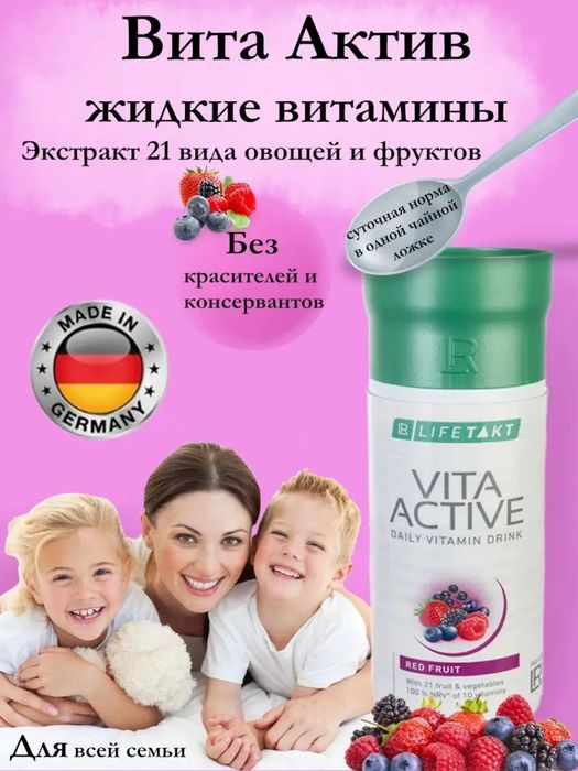 Концентрат Жидкие витамины из Германии