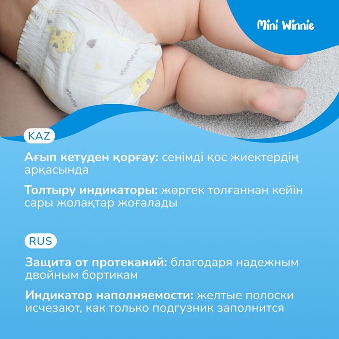 Подгузники Mini Winnie