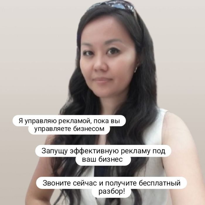 Таргетолог/Таргетированная реклама