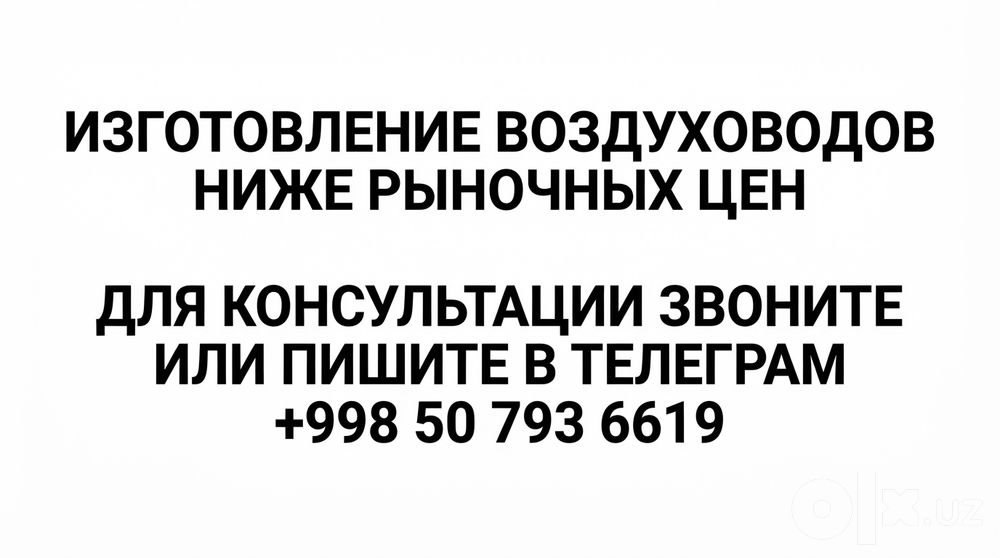 Воздуховоды дымоудаления вентиляция и газоудаления.