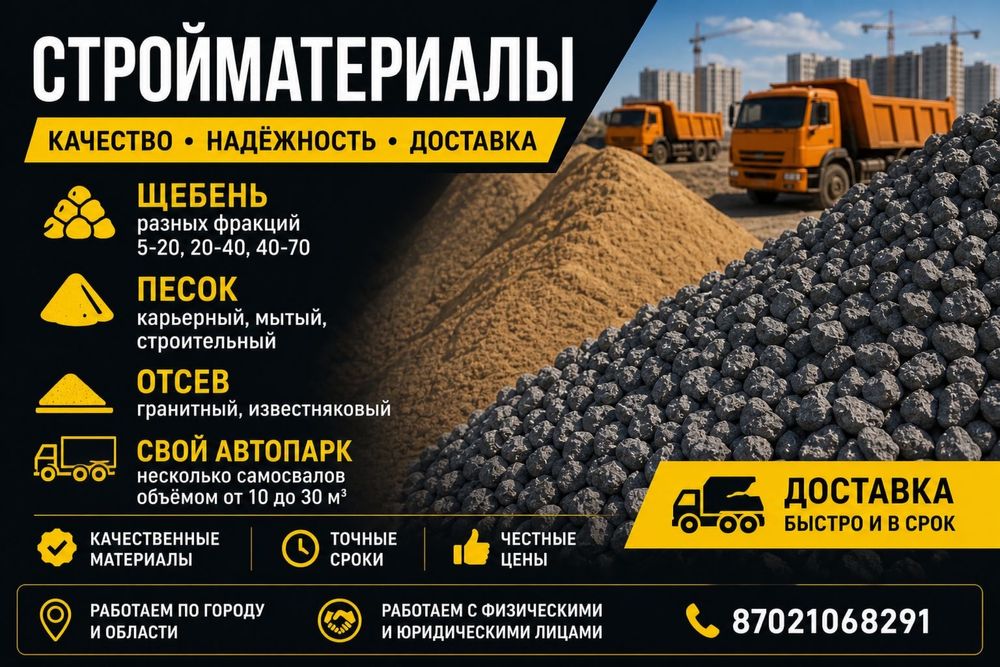 песок щебень дресва