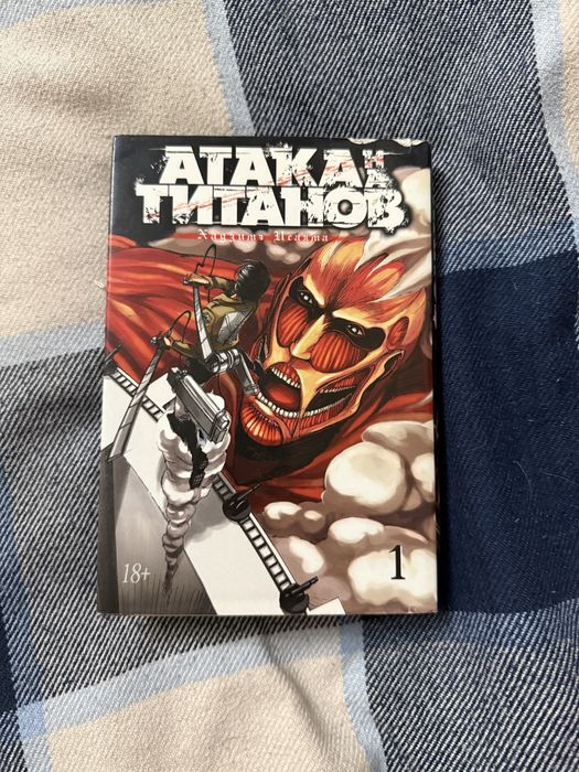 Манга атака титан 1 и 15 тома