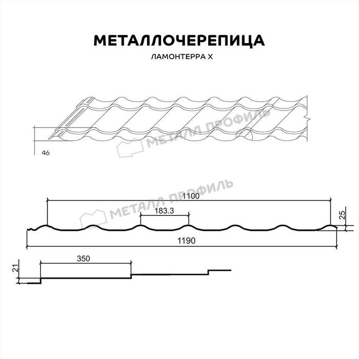 Металлочерепица Ламонтерра X (Metallocherepitsa, Metall Plitka)