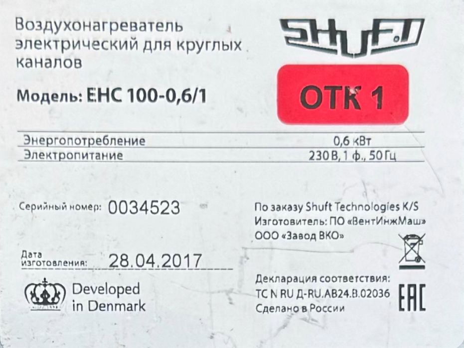 Воздухонагреватель электрический