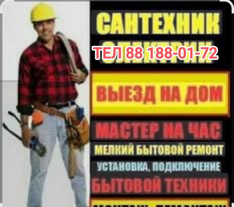 Делаем работу по сантехнику