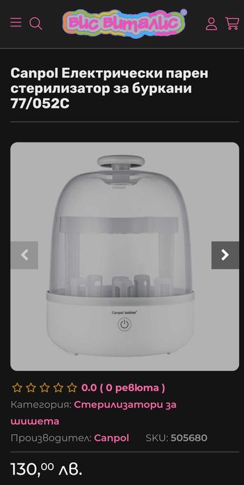 Canpol Електрически парен стерилизатор за буркани 77/052C