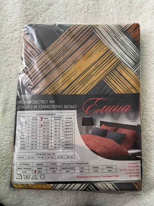 Пликове за завивка Български