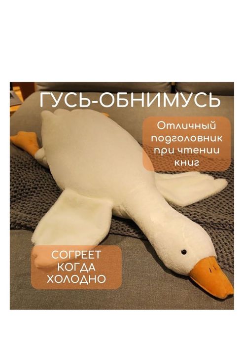 Подушка-игрушка Kazimport Гусь обнимусь