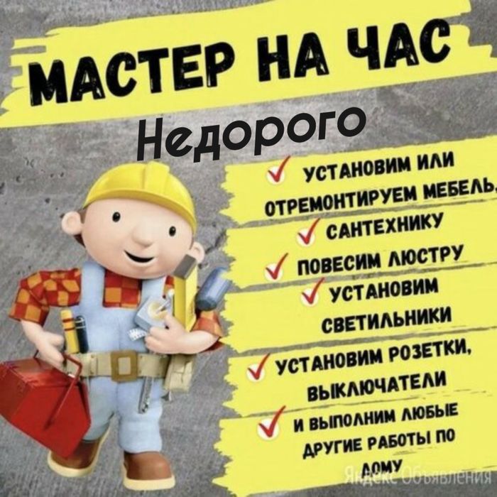 Муж на час  . Мастер на все руки : Недорого