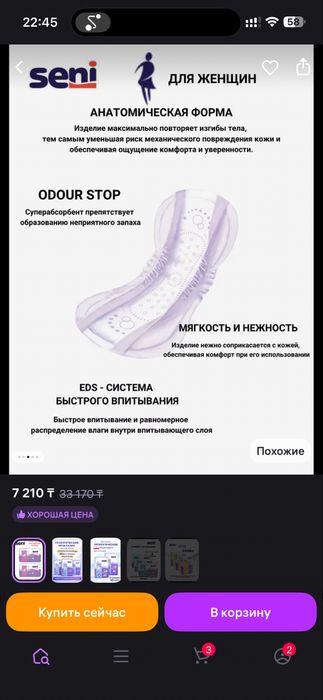 Урологические прокладки Seni
