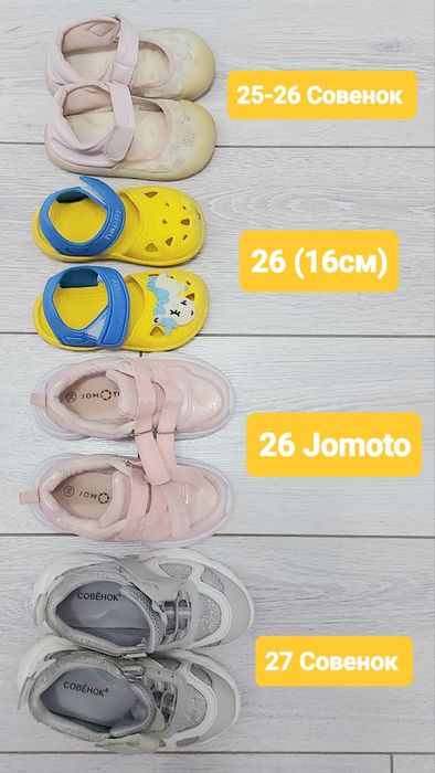 Обувь: кроссовки, сандали, кроксы 25-27 размеры (Совенок, Jomoto)