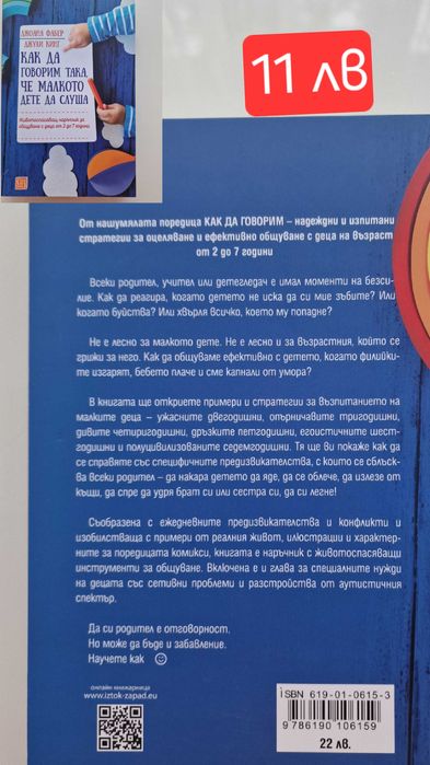 Книги за отглеждане на деца