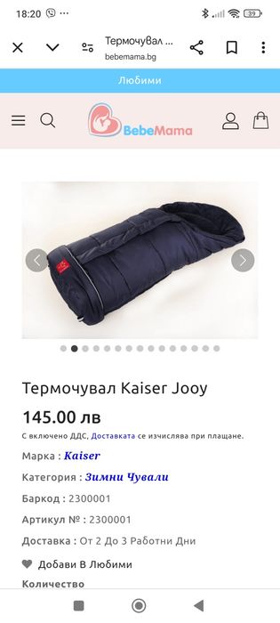 Термочувал Kaiser