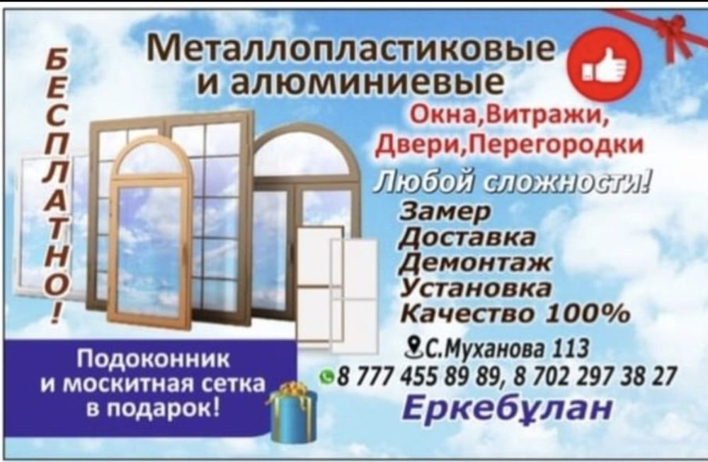 Пластиковые окна двери витражи