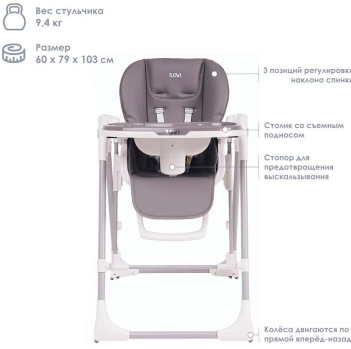 Стул для кормления