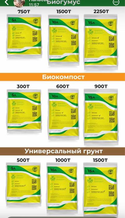Биогумус 1л-150₸, компост-1л -60₸, жидкое удобрение