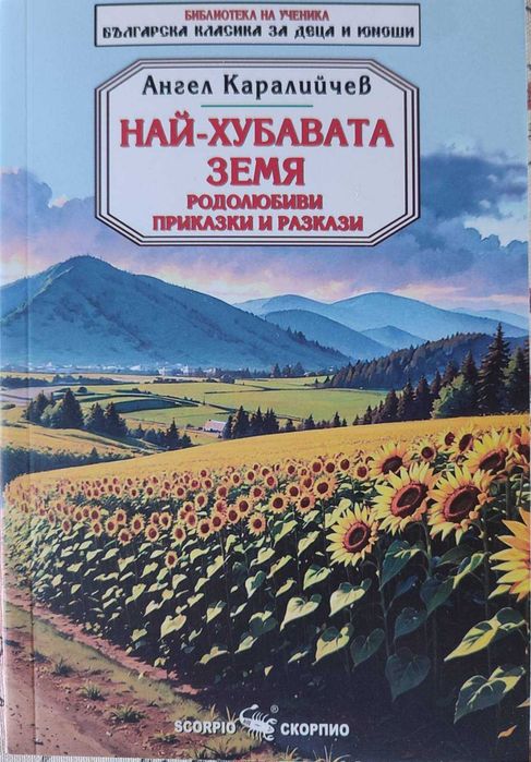Нови детски книжки с меки корици