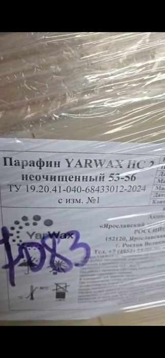 Парафин технический