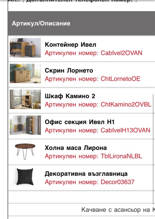 Офис секция Ивел - нова