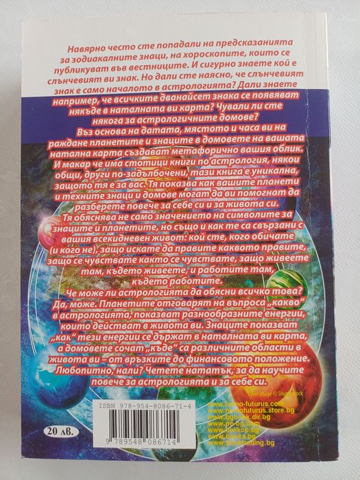 Астрология. Енциклопедия стъпка по стъпка - М.Г.Бродьор, Л.Ленард